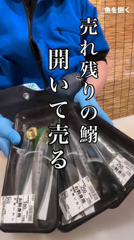 売れ残りのイワシたち