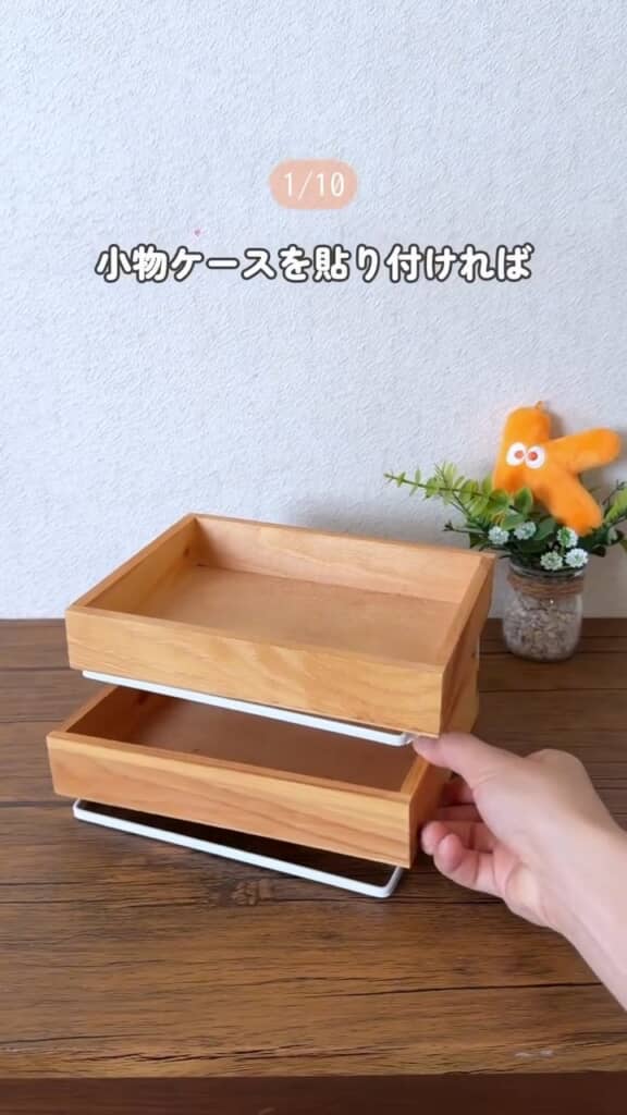 コの字型に置いて小物入れを足せば収納棚に