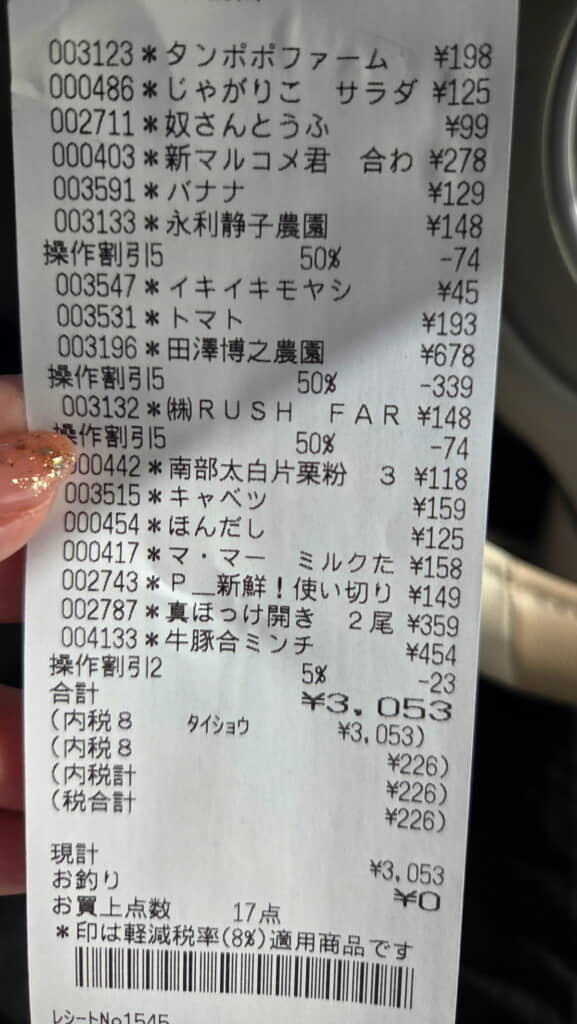 3053円のレシート