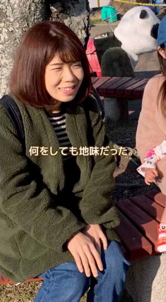 地味だと感じていた頃のかなさん