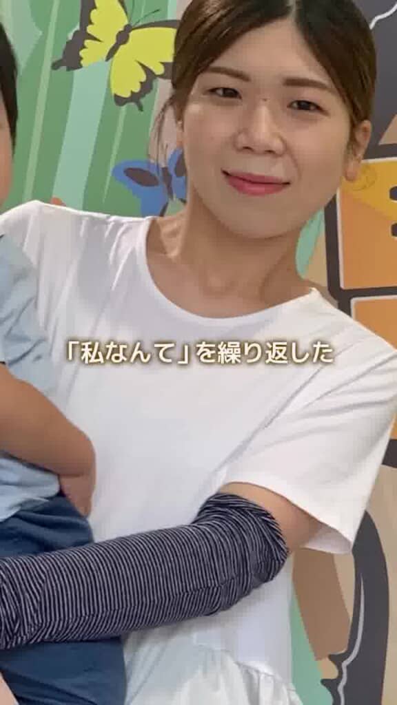 「私なんて」と感じていた頃