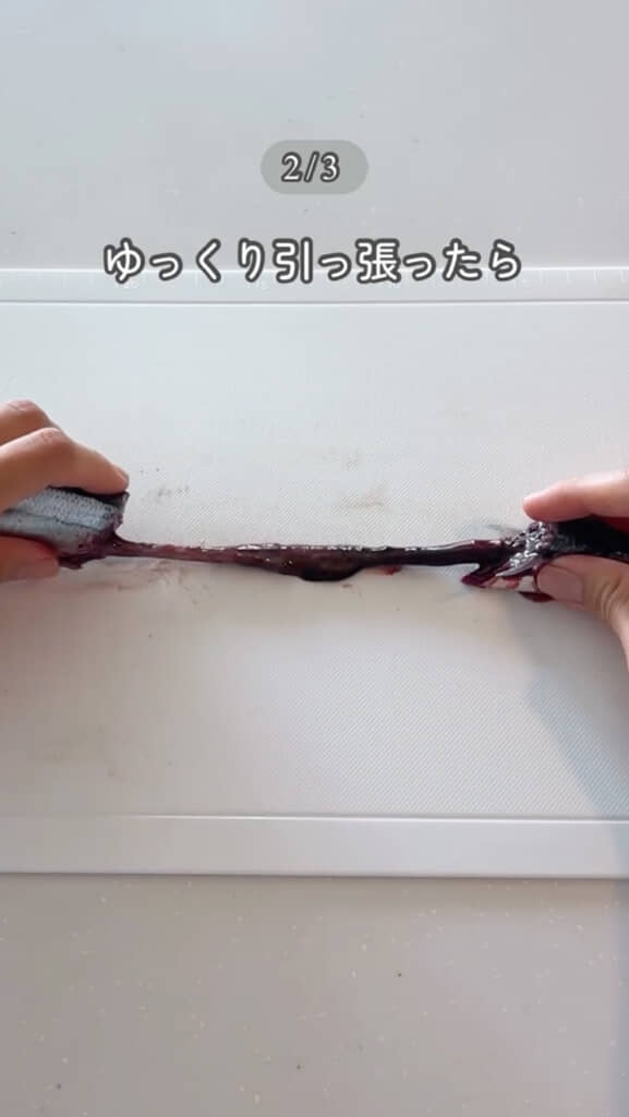 ワタがするっと抜ける