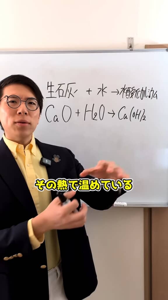 お弁当を温めるのに利用している化学反応の解説