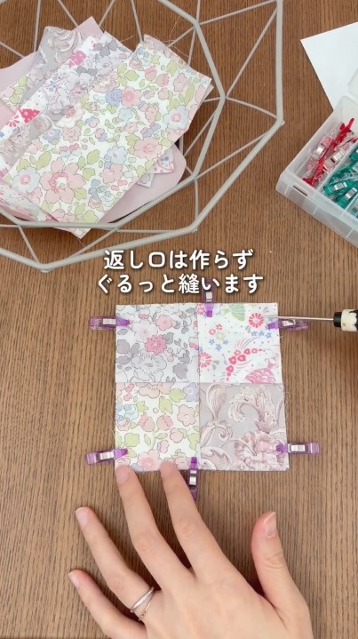 ぐるっと縫います