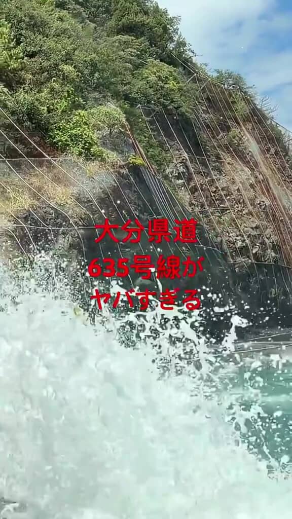 大分県道635号線がヤバすぎる