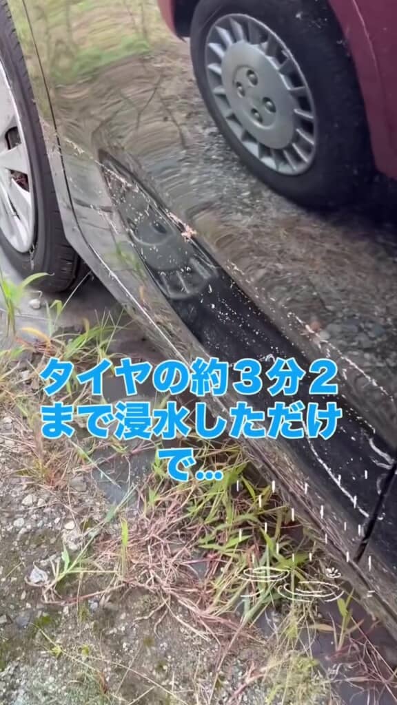 タイヤの約3分の2の高さまで水に浸かった車