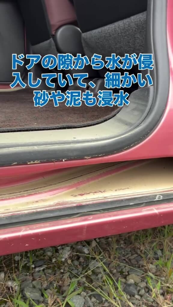 ドアの隙間から入り込んだ水や細かな砂や泥が……