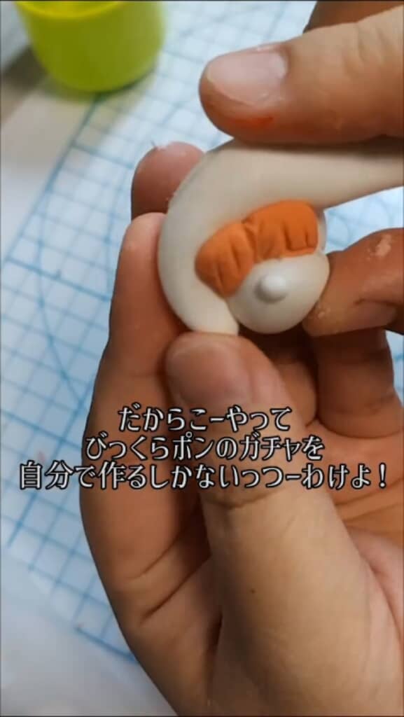 びっくらポンのガチャを粘土で自作