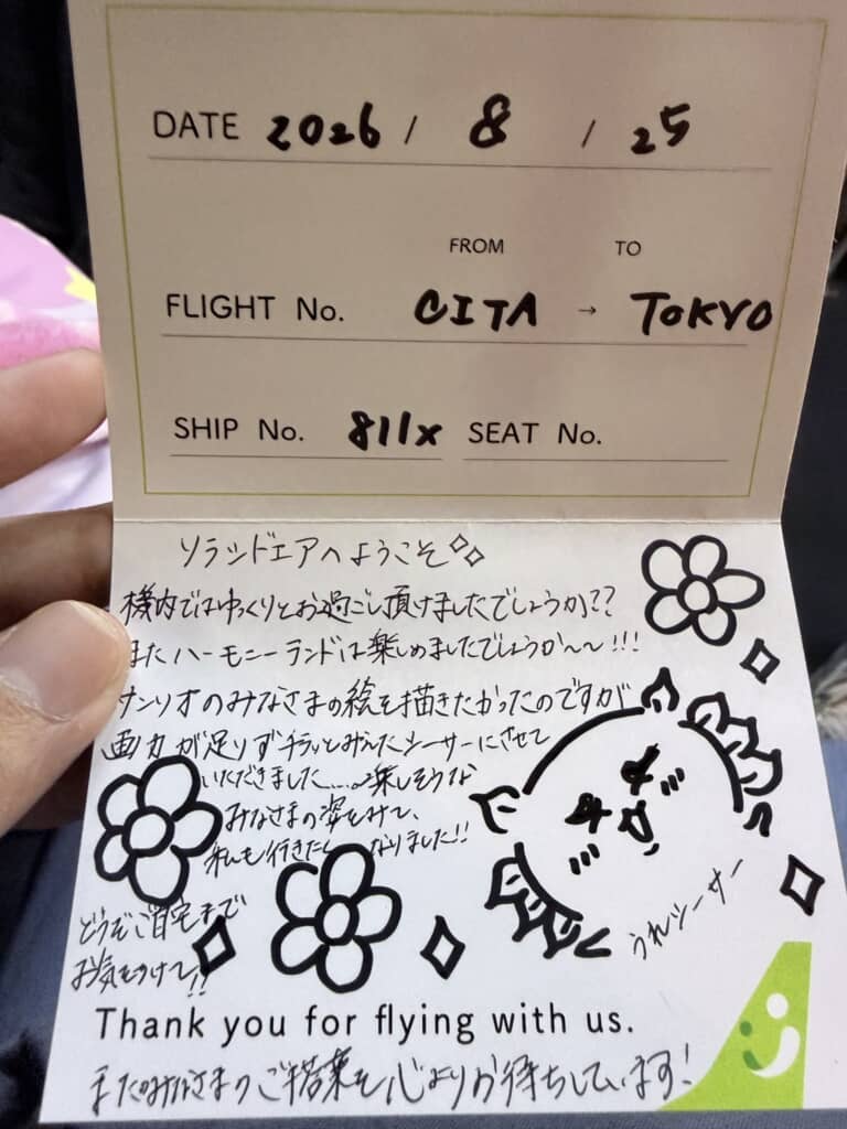ソラシドエアの大分発東京行き便で客室乗務員から贈られた手書きメッセージカード