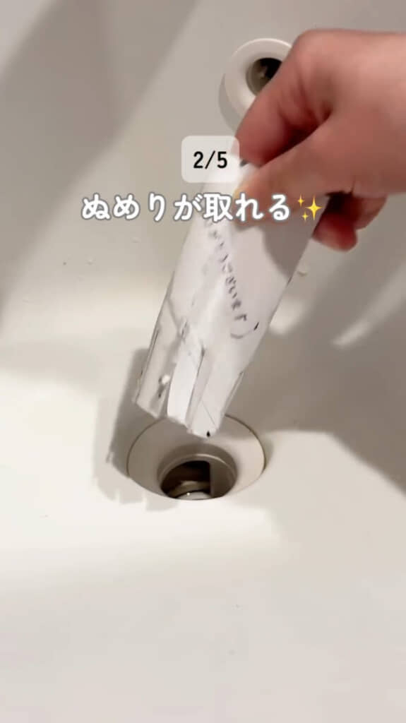 サッとぬめりを取ってそのままゴミ箱へ