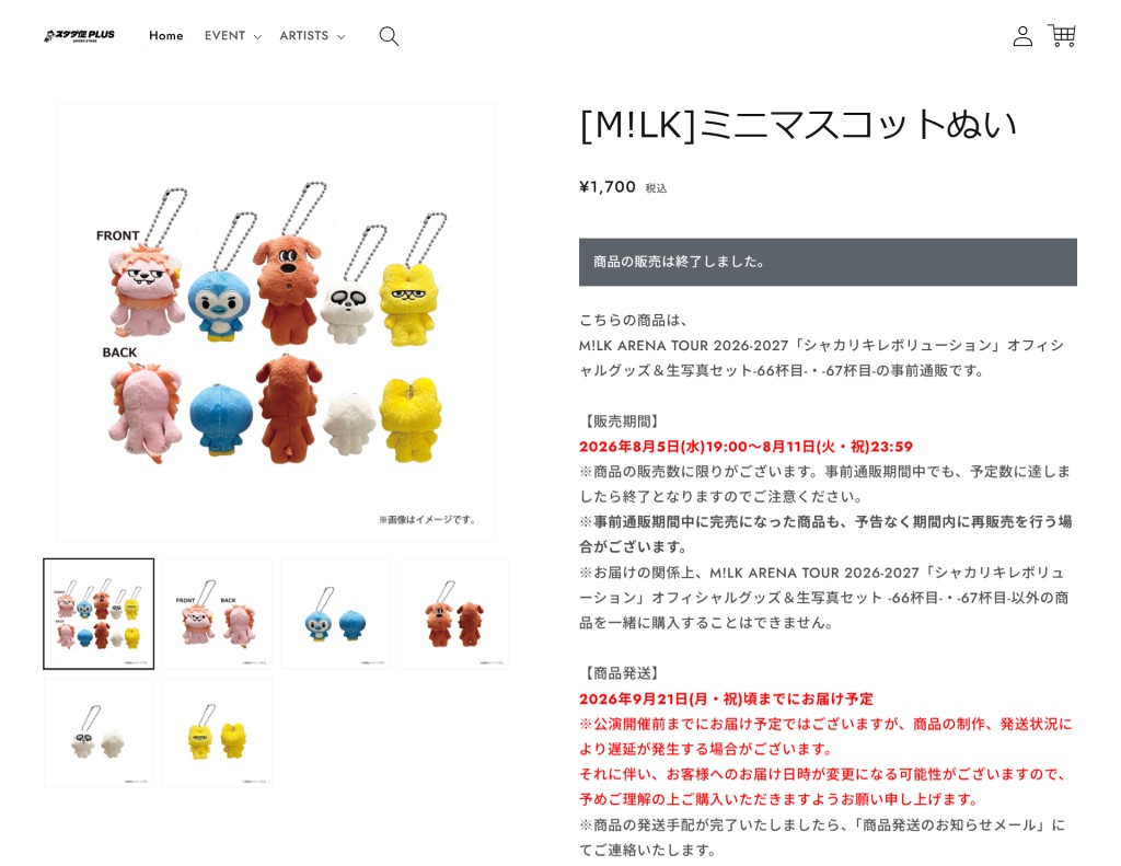 【事前通販】M!LK ミニマスコットぬい(画像はスタダ便公式サイトから引用)