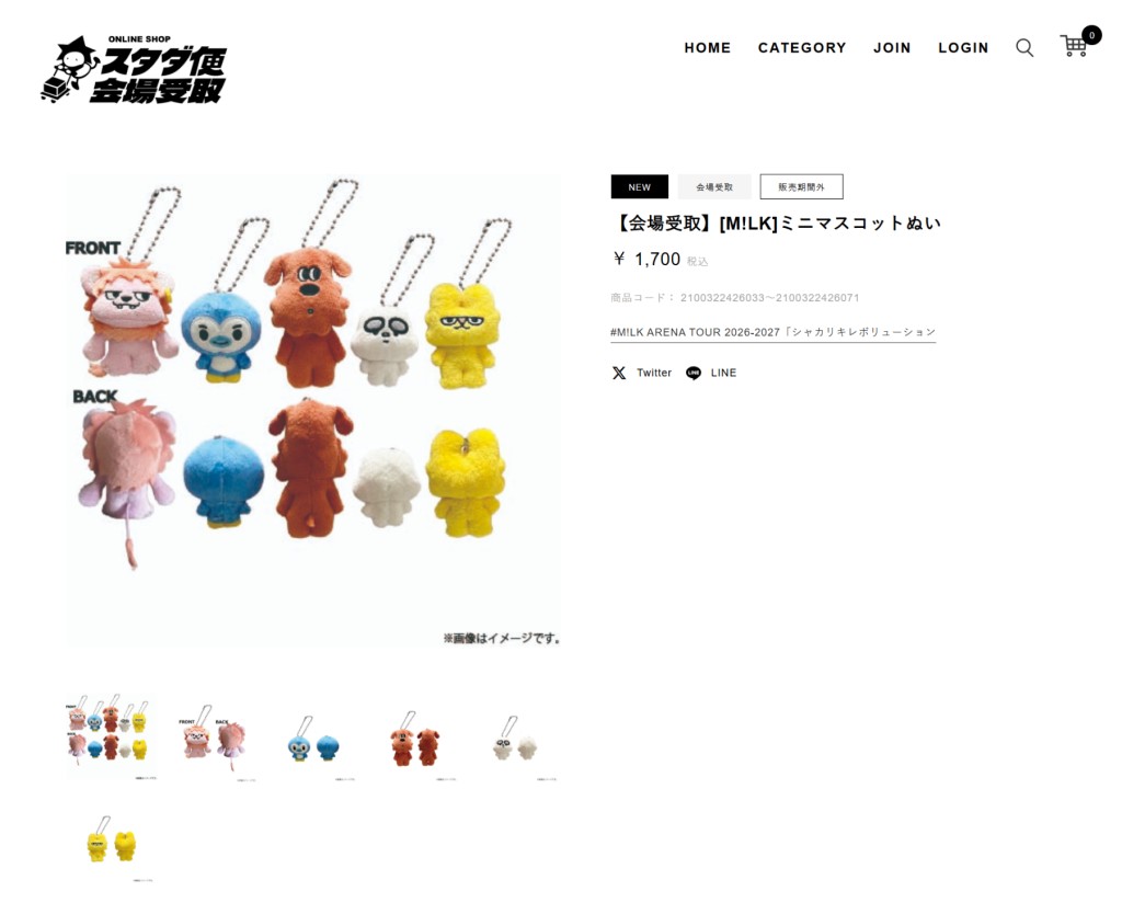 【会場受取】M!LK ミニマスコットぬい(画像はスタダ便公式サイトから引用)