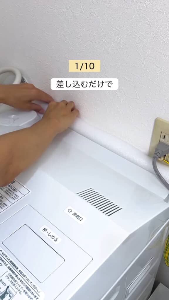 洗濯機と壁の隙間に装着