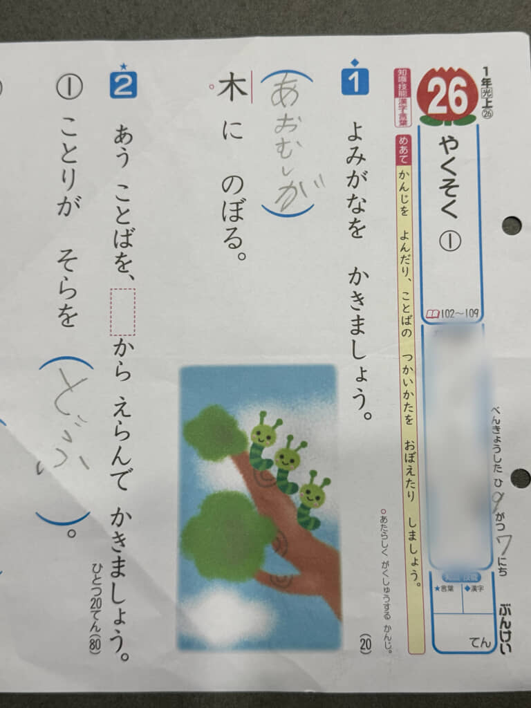 木の読み方を問う問題