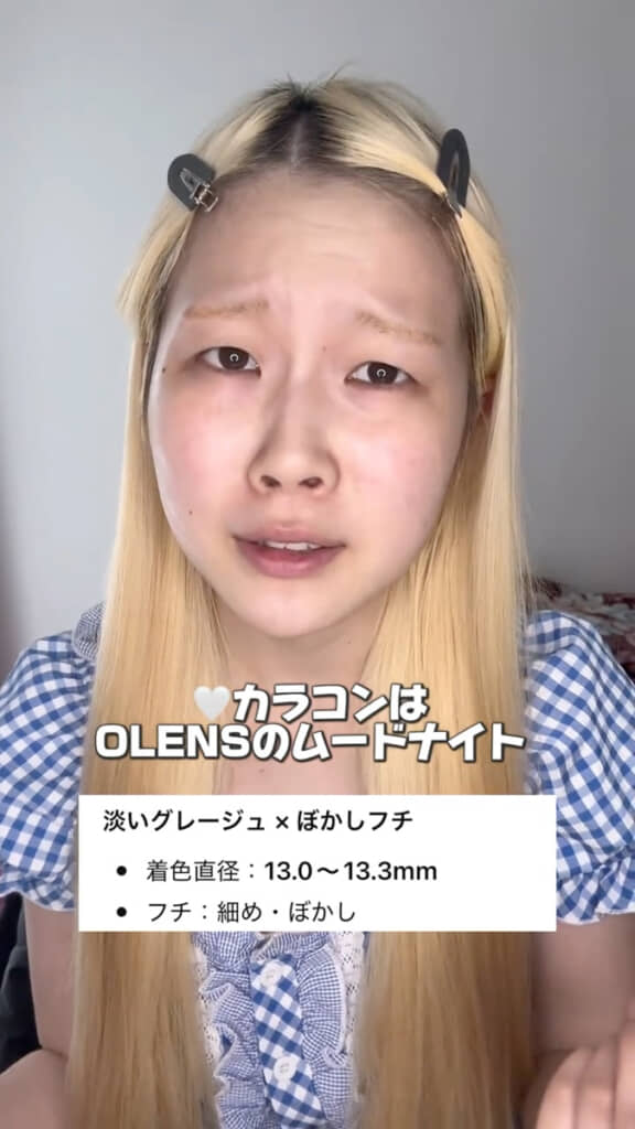 ナチュラルなカラコンをチョイス