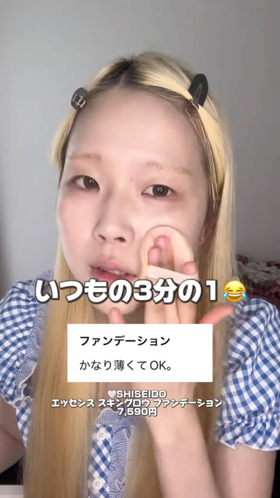 ファンデーションはかなり薄く