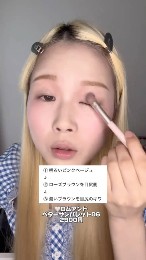 アイシャドウのグラデーションも指示どおり