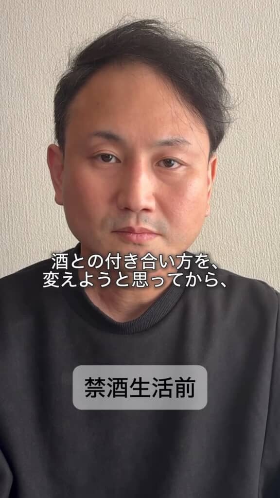 禁酒前の姿