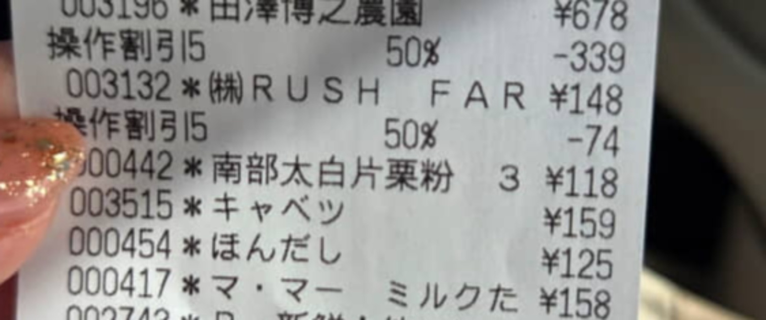 財布に1万3059円入っていた女性→17点の食料品をレジに通すと……　目を疑う光景に「これはすごい」「ほぼドンピシャ」（1/3） | ライフスタイル ねとらぼ