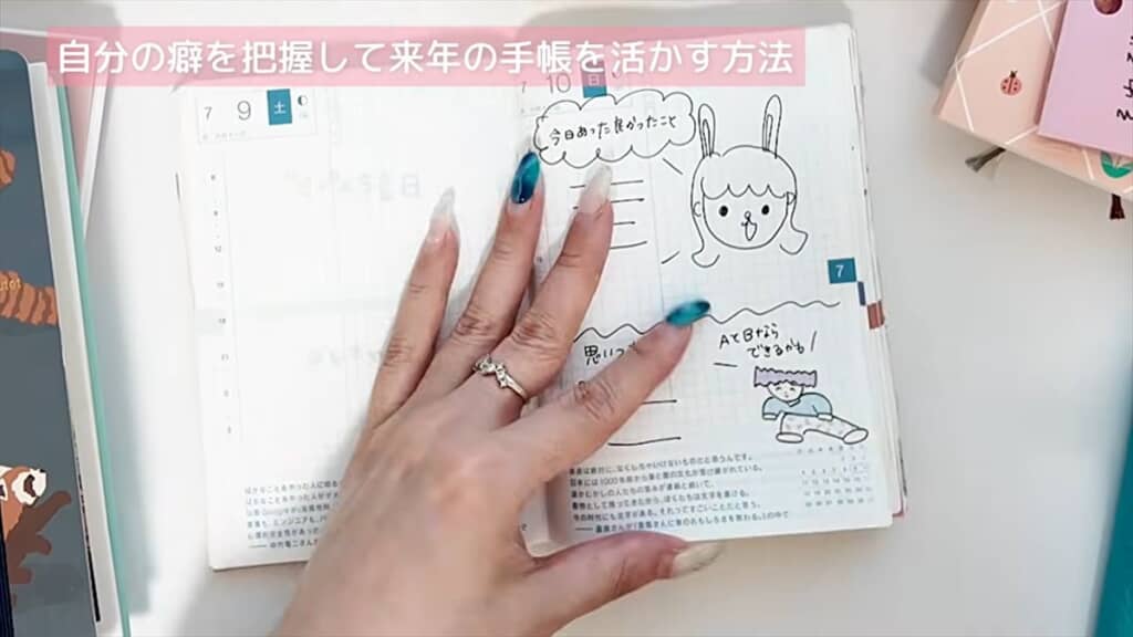 手帳のフォーマット、テーマなど、自分に合ったものをお蔵入りを再活用して把握！