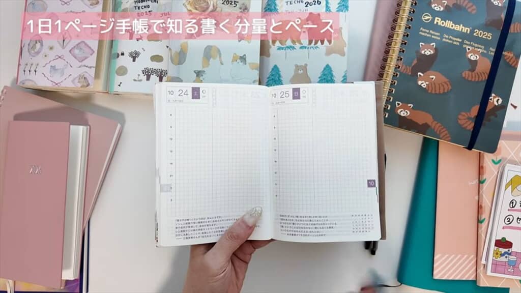 書く分量が多めの手帳