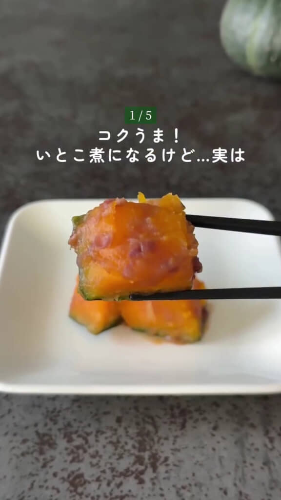 甘みのある味付けに