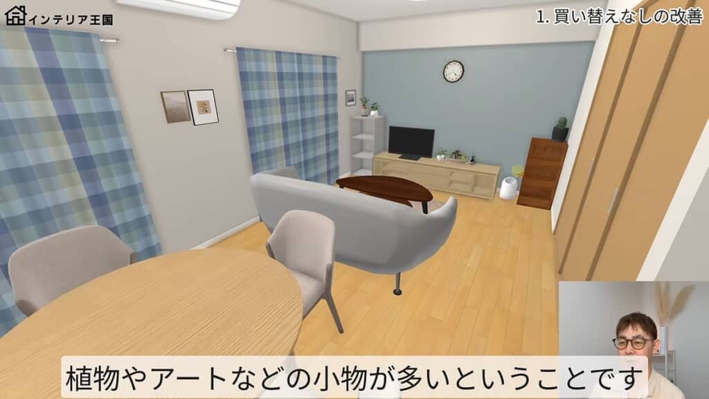 鉢植えなどの小物が多くて落ち着かない部屋