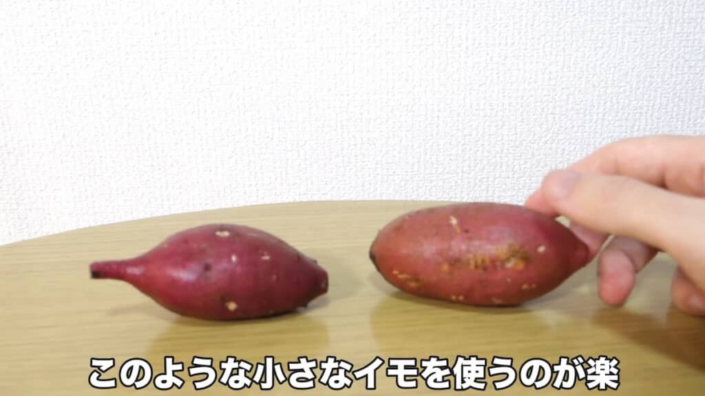 スーパーで買った小さなサツマイモを種芋として使用
