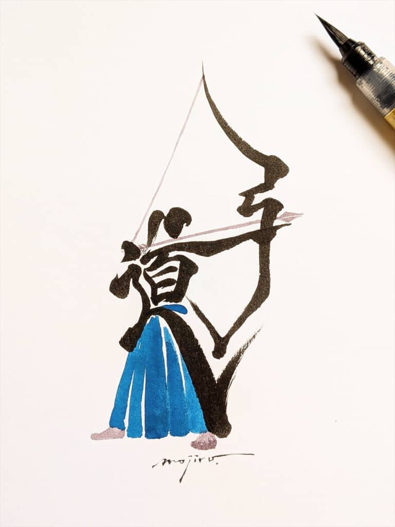 「弓道」の文字で弓を引いている人を描く文字絵作品
