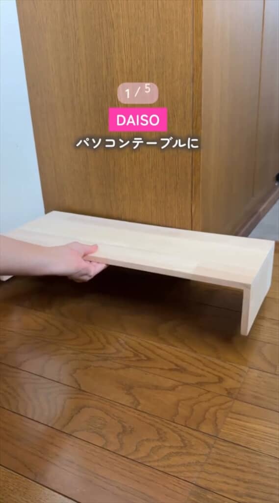 ダイソーのパソコン用テーブル