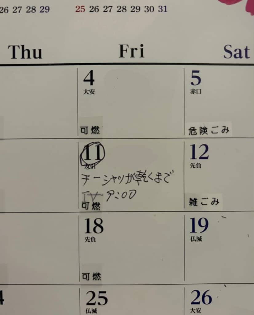 9/11に『Tシャツが乾くまで』の最終回放送時間!