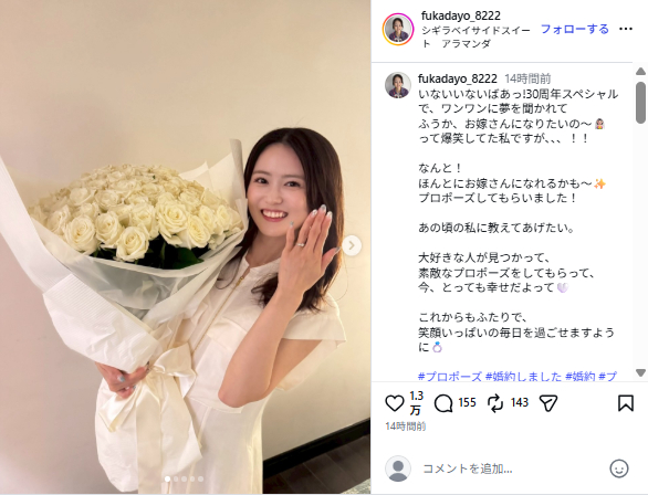 婚約を笑顔で発表（画像は原風佳さんInstagramより）