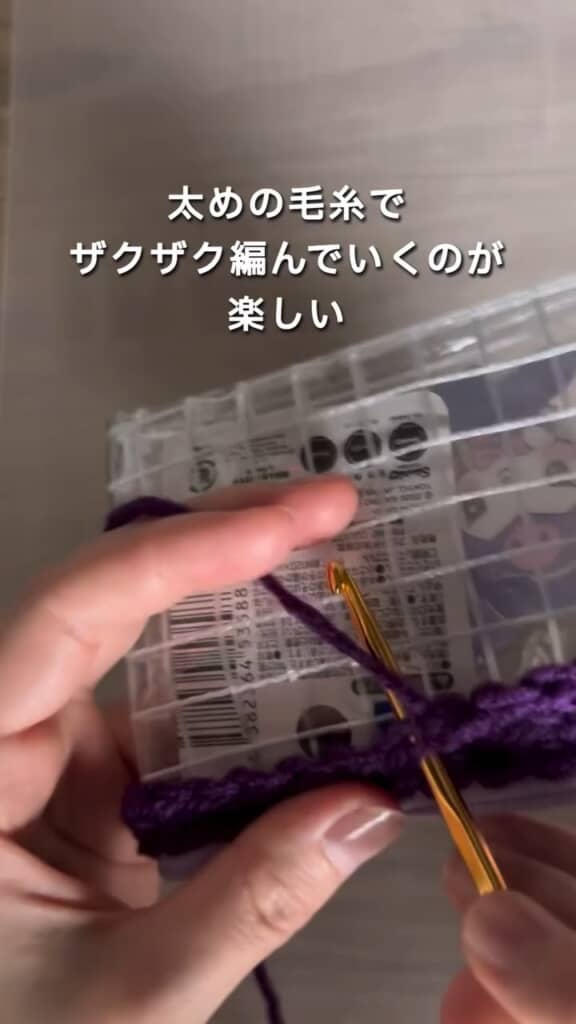 縫い目を取っ掛かりに、毛糸を編み付けていく