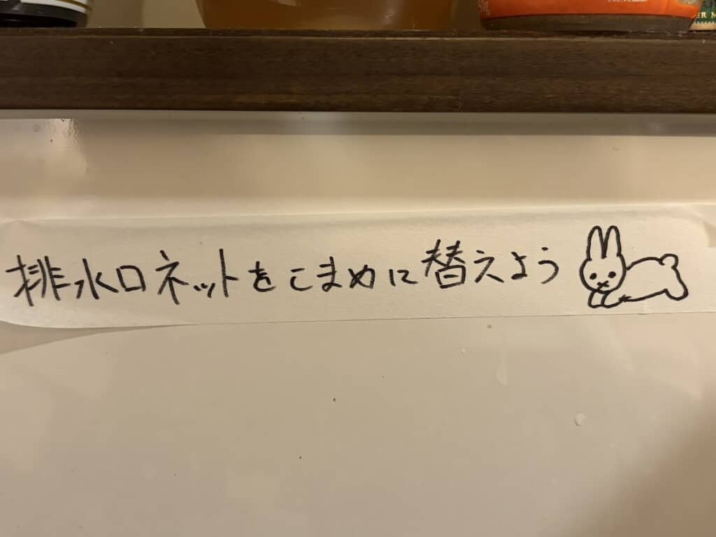 夫が手書きで作った自分自身への注意喚起メモ