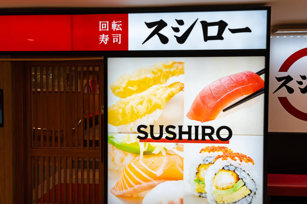スシローのイメージ
