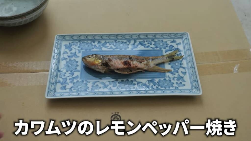 カワムツのレモンペッパー焼き