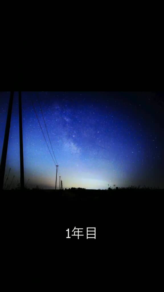 星を撮り始めて1年目の写真