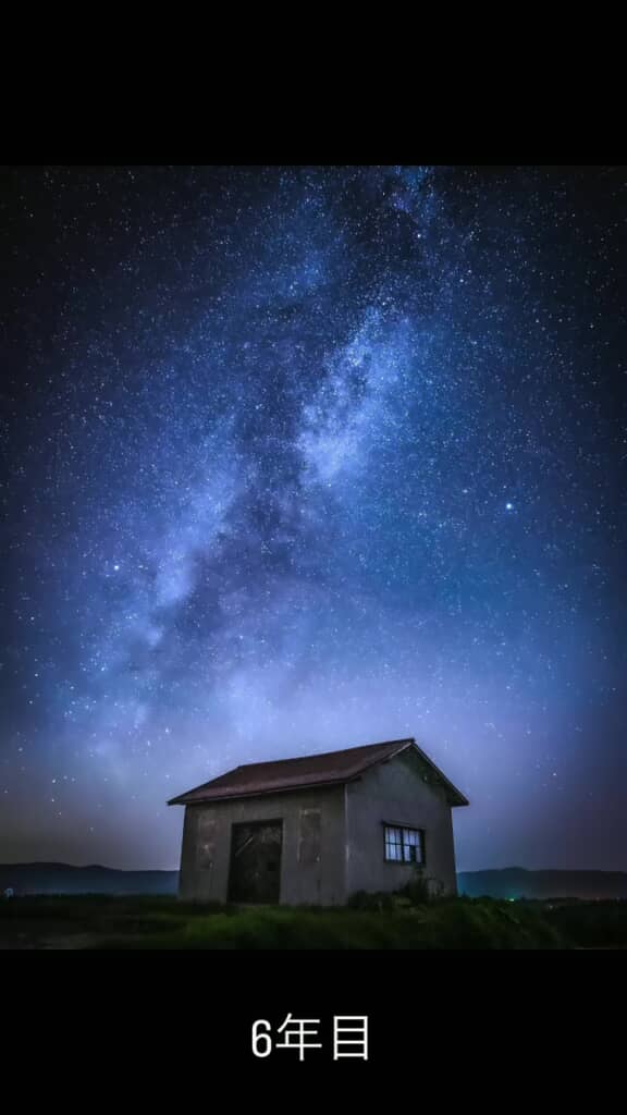 星を撮り始めて6年目の写真
