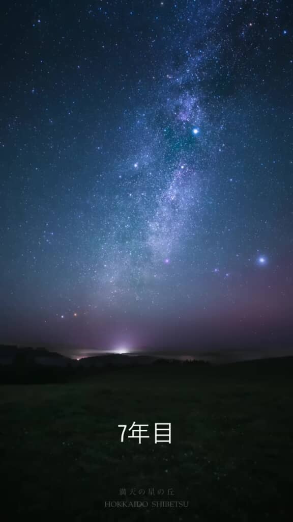 星を撮り始めて7年目の写真
