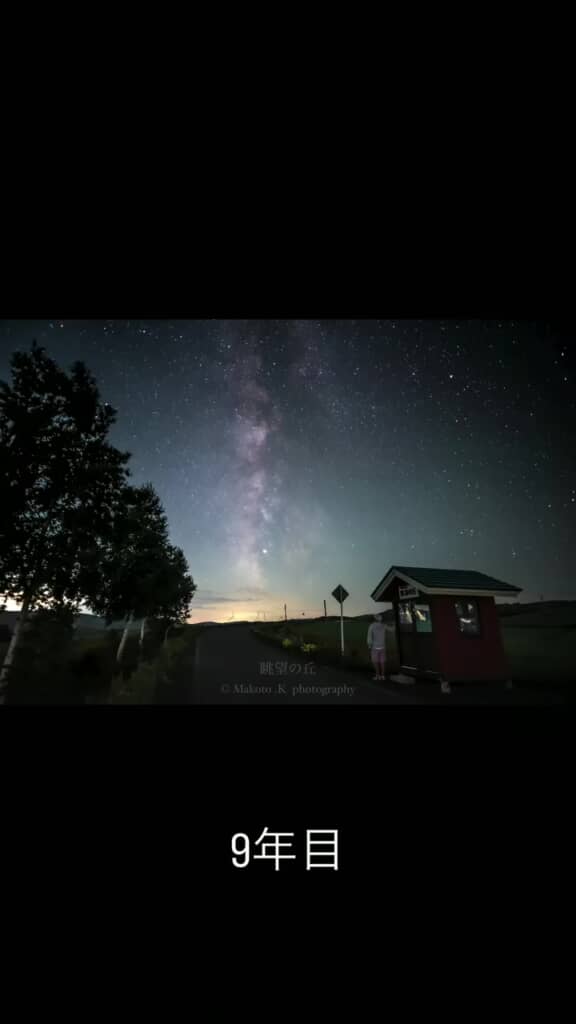 星を撮り始めて9年目の写真