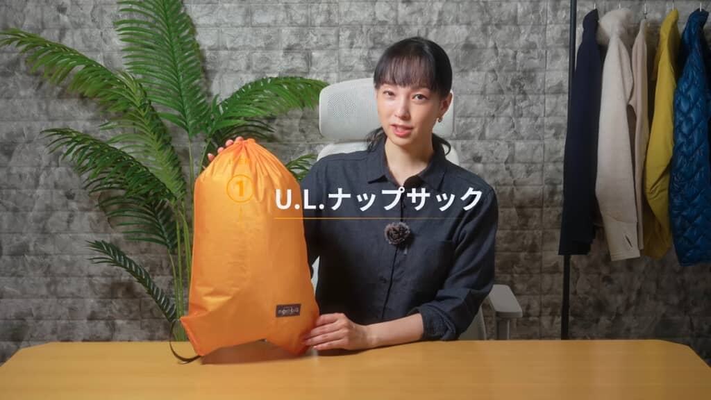 「U.L.ナップサック」(3300円)