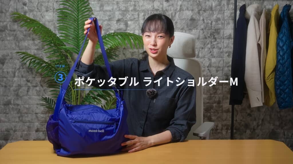 「ポケッタブル ライトショルダー M」(5200円)
