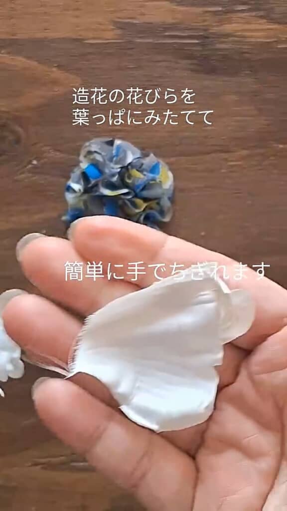 造花の花びらをちぎり取り、葉のパーツに使う