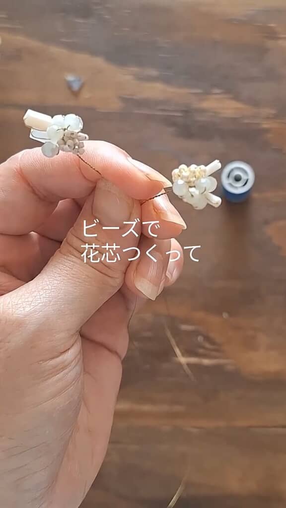 ビーズを束ねて花芯に