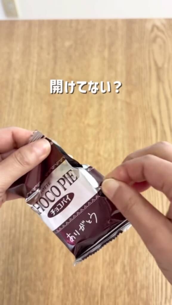 パッケージを縦に裂いて開けると
