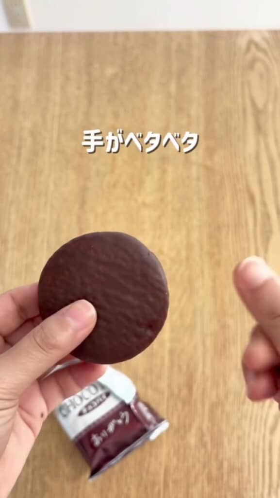チョコで手がベタベタ