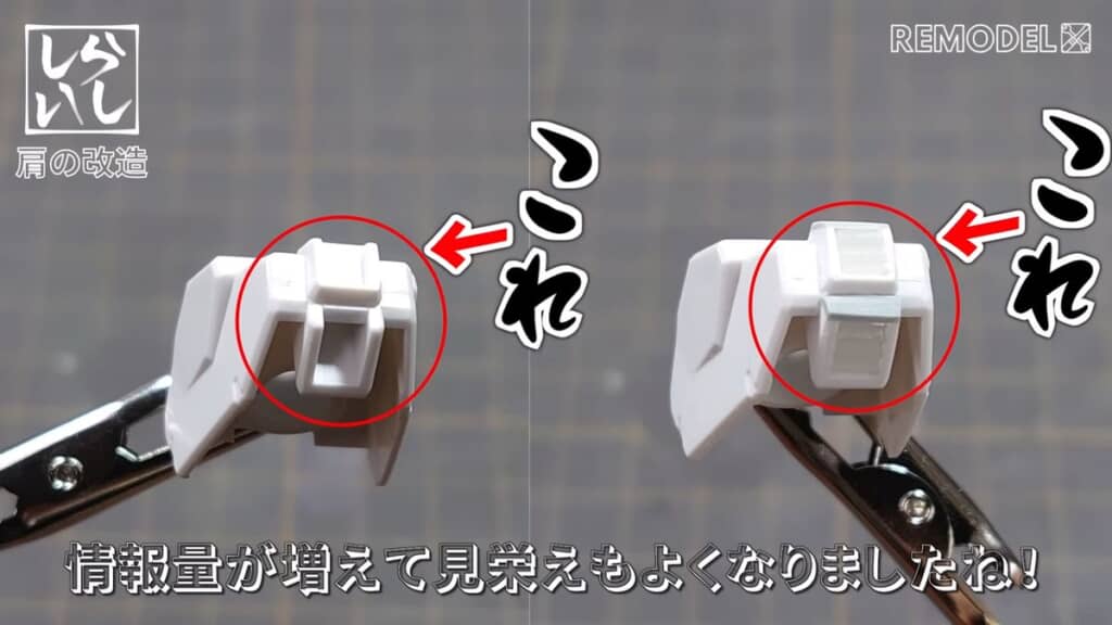ディテールを追加する前の肩と追加した後の肩