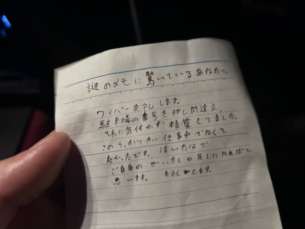 駐車場の番号を押し間違えて他人の駐車料金を精算したことに気づいた人が残した手書きの謝罪メモ