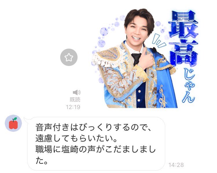 音声付きスタンプだったばっかりに、職場に塩﨑さんの声が響き渡ってしまいました