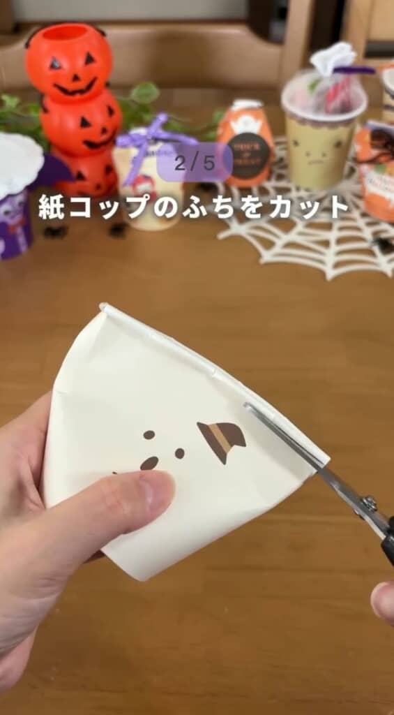 紙コップの縁を切る